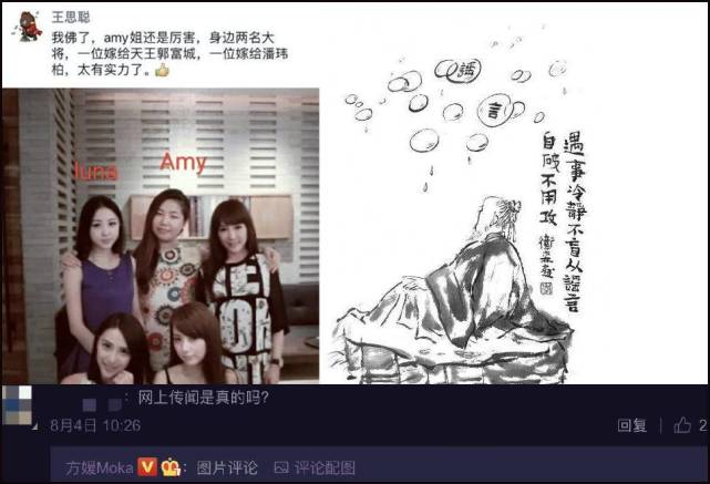 &ldquo;天王嫂&rdquo;果然硬气！方媛霸气回应网友，仅用一张图堵住网友的嘴