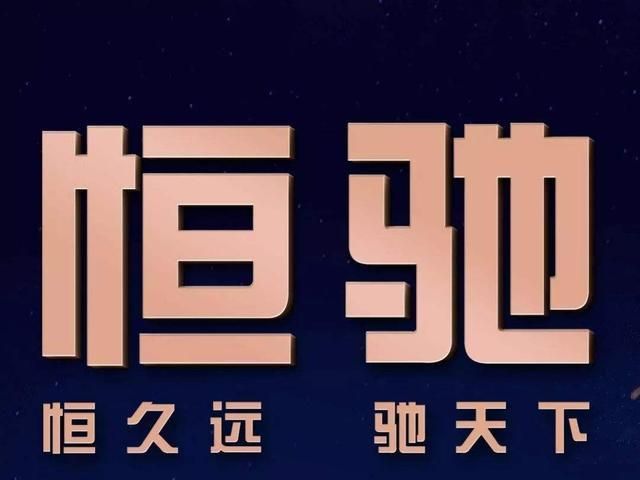 许家印终于造车成功！恒大车标霸气亮相，一口气造6款车