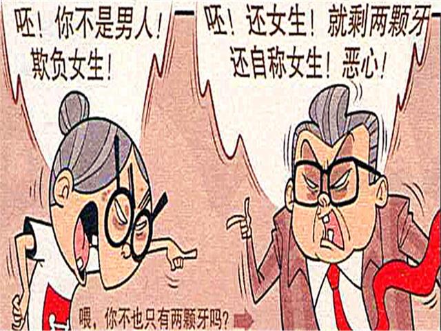 衰奶奶与校长大人"唇枪舌战",像两个小屁孩,一点儿都不成熟!