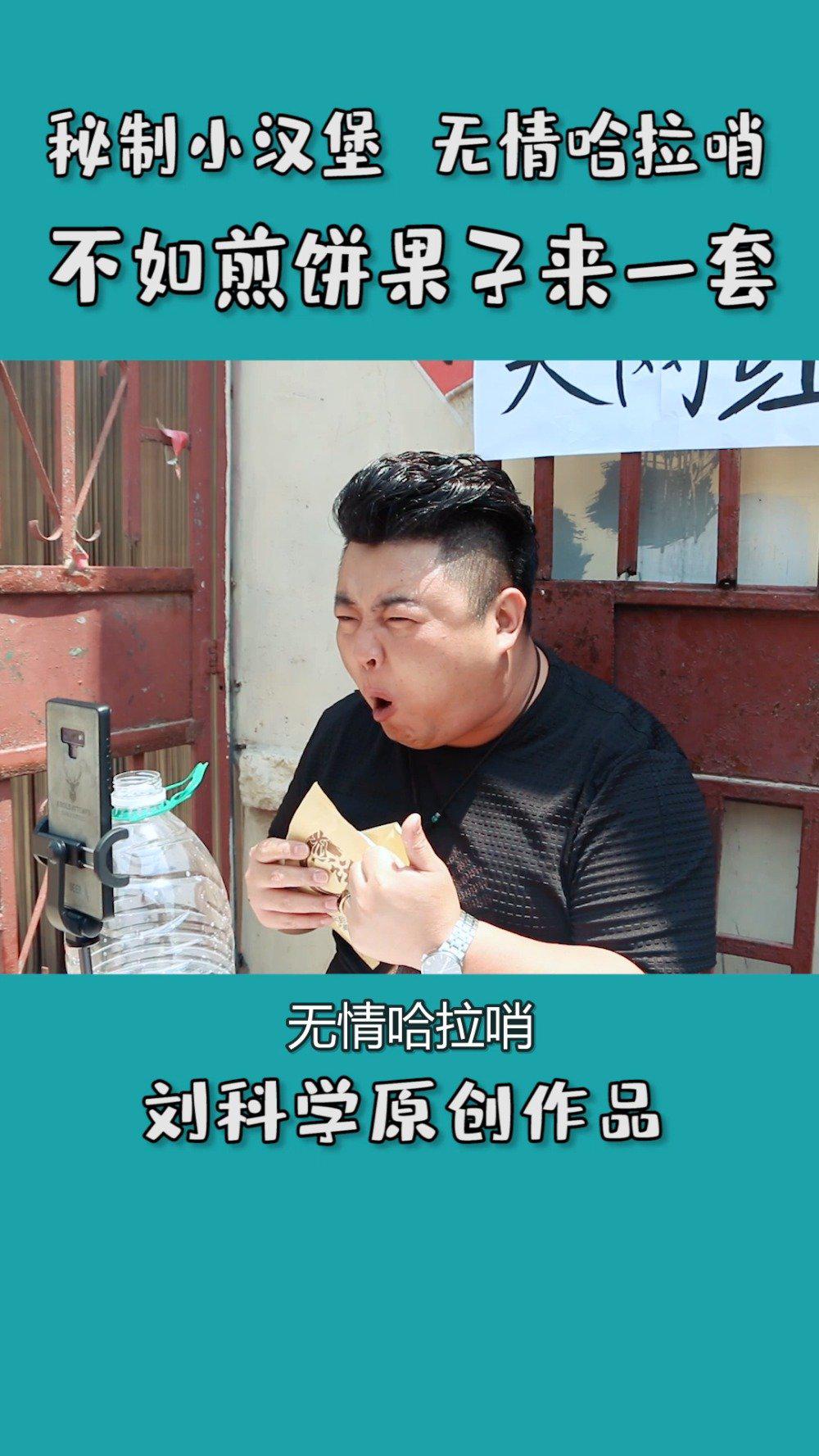 今天来点不一样的,奢侈一把,无情哈拉少