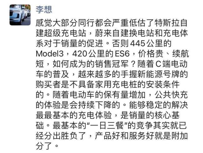 李想：特斯拉不是靠续航赢的？