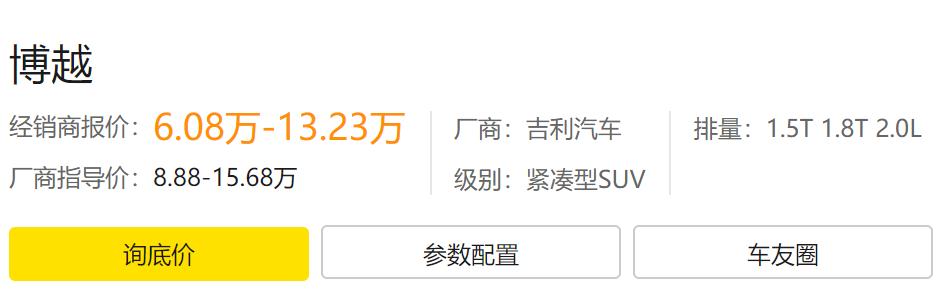 口碑爆棚的吉利博越止不住的降价，现在仅6万出头了，还不买吗？