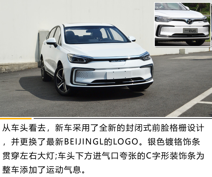 换装新品牌LOGO 新BEIJING EU5将于8月8日上市