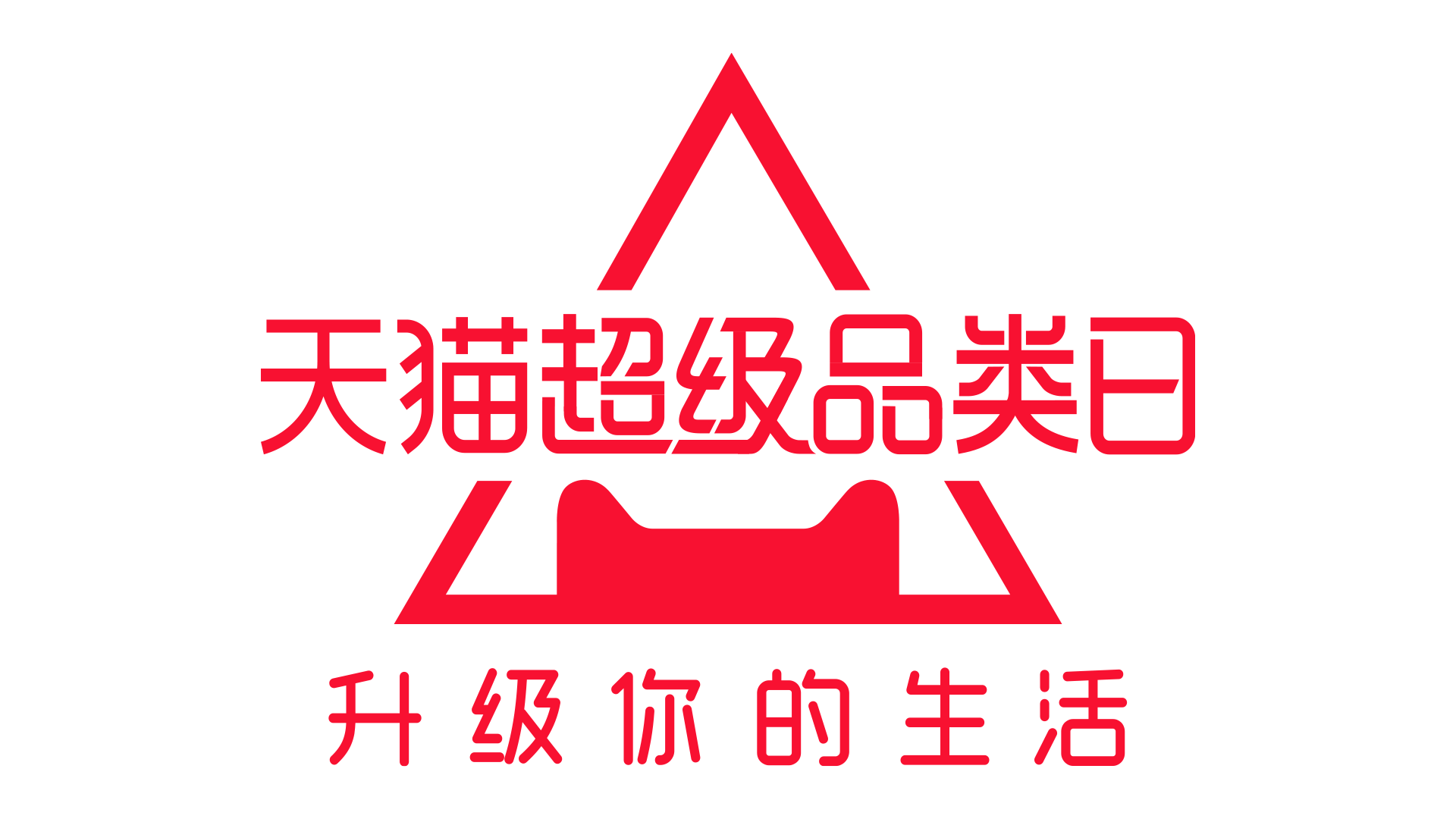 天猫超级品类日助力智能化妆镜品类成为梳妆台上的新c位