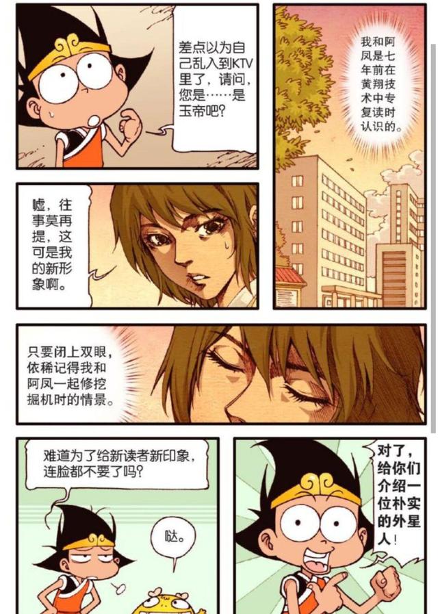 大话降龙自我介绍篇降龙原来是个漫画家