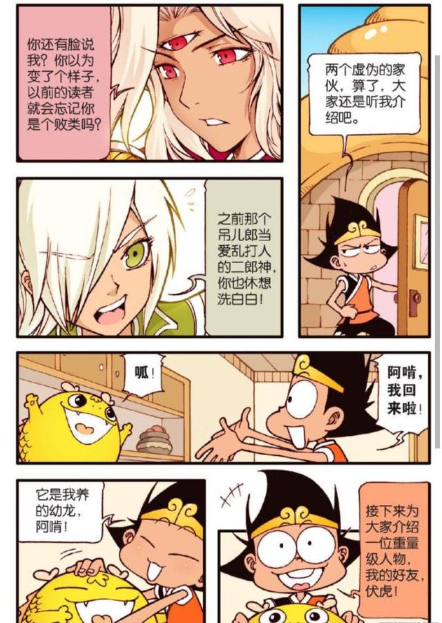 大话降龙自我介绍篇降龙原来是个漫画家