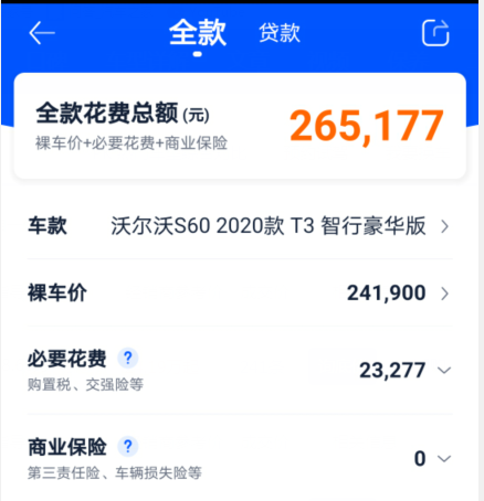 沃尔沃S60长沙地区全系优惠4.5万元，起售价不到25万！