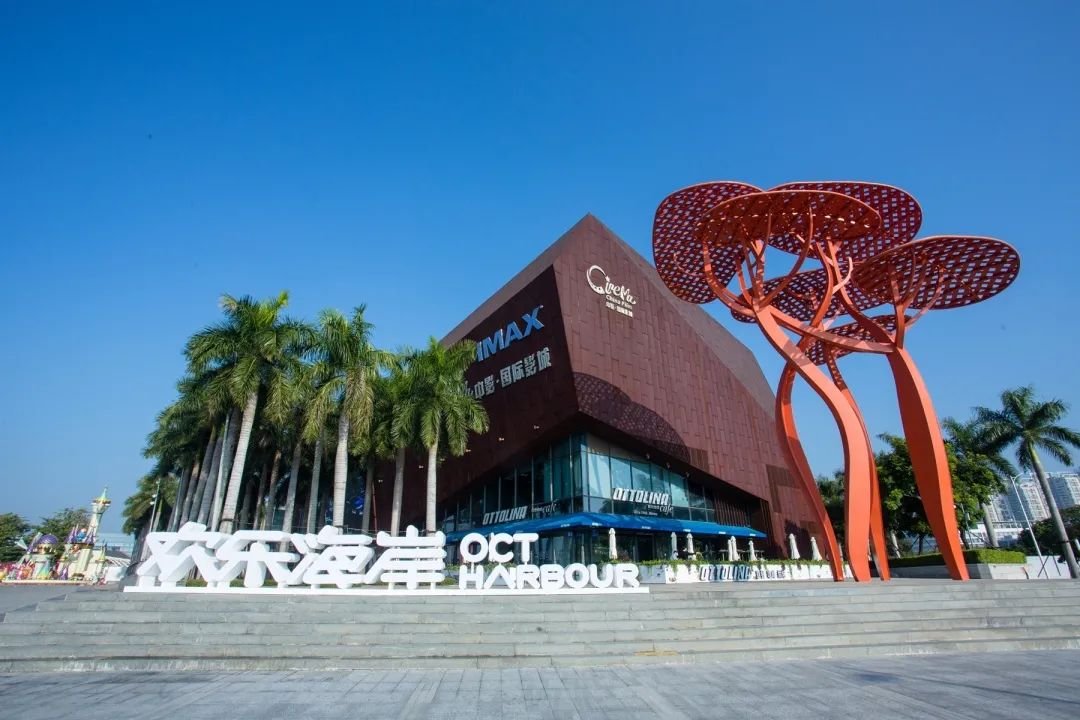 2019中国文旅风尚榜榜单出炉,华侨城集团斩获8项大奖|欢乐谷|深圳|成