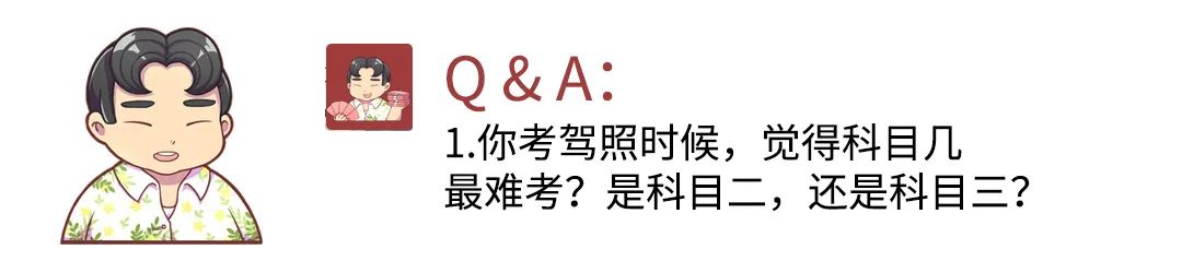 考驾照时科目二 科目三哪个更难？