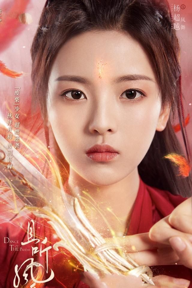 且听凤鸣定档和杨超越徐开骋携手一起君临天下凤舞江山