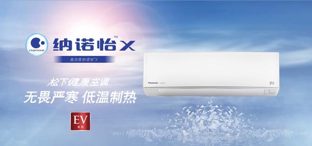 专为严寒地区量身打造,松下ev系列空调助你"备战"舒适暖冬