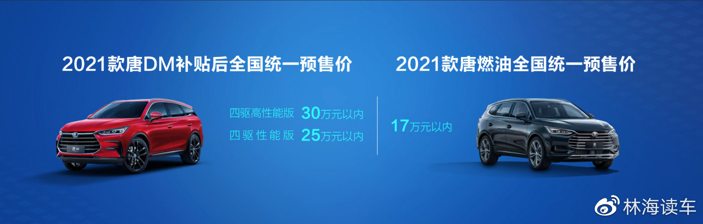 “豪“无止境，2021款唐告诉你什么是中国旗舰级SUV