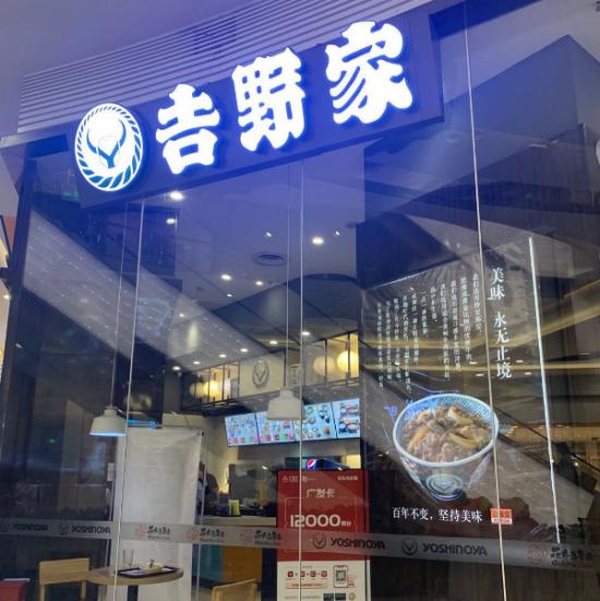 吉野家|快餐|老乡_新浪新闻