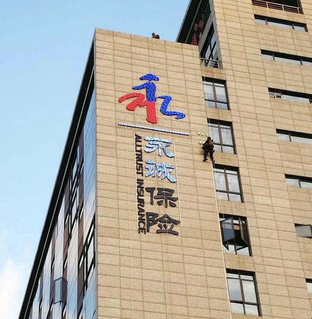 信泰人寿永诚保险吃罚单多名高管被处罚申辩被驳回