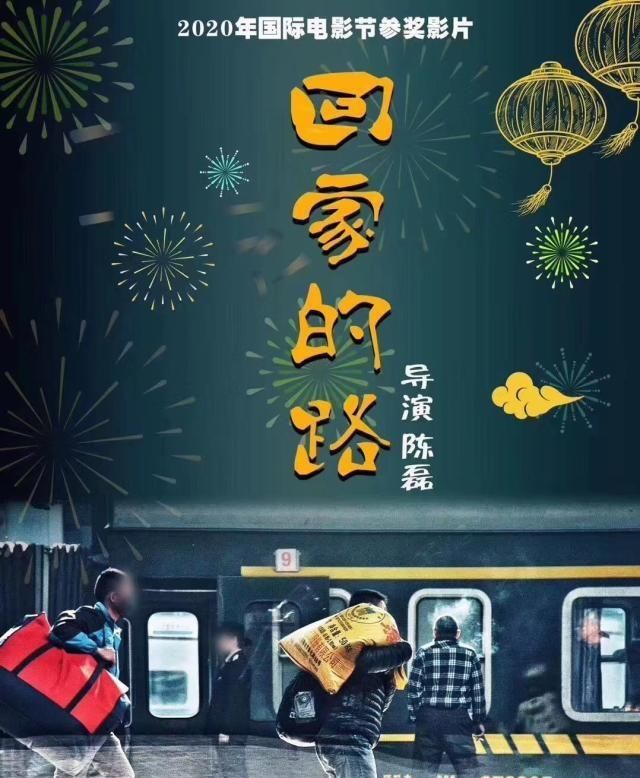 中国中铁六局电影回家的路开始了