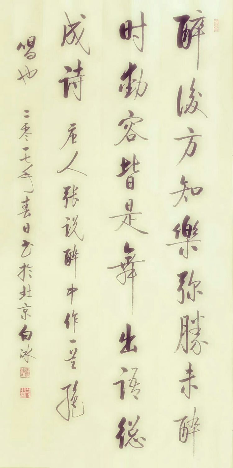 书法写意人生 ―白冰先生书法印象__财经头条