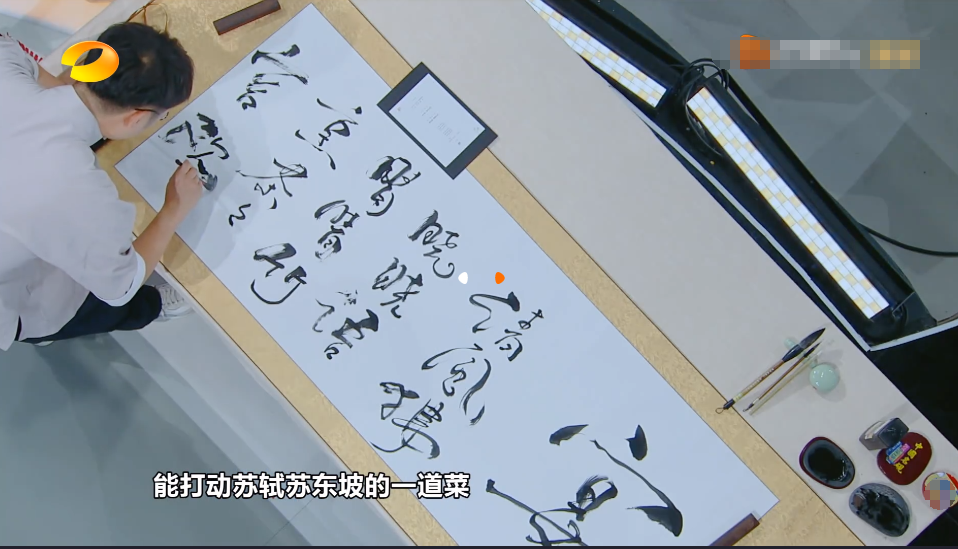 加上杜海涛一旁以毛笔字助兴,更为这道菜添加了别样的风景.