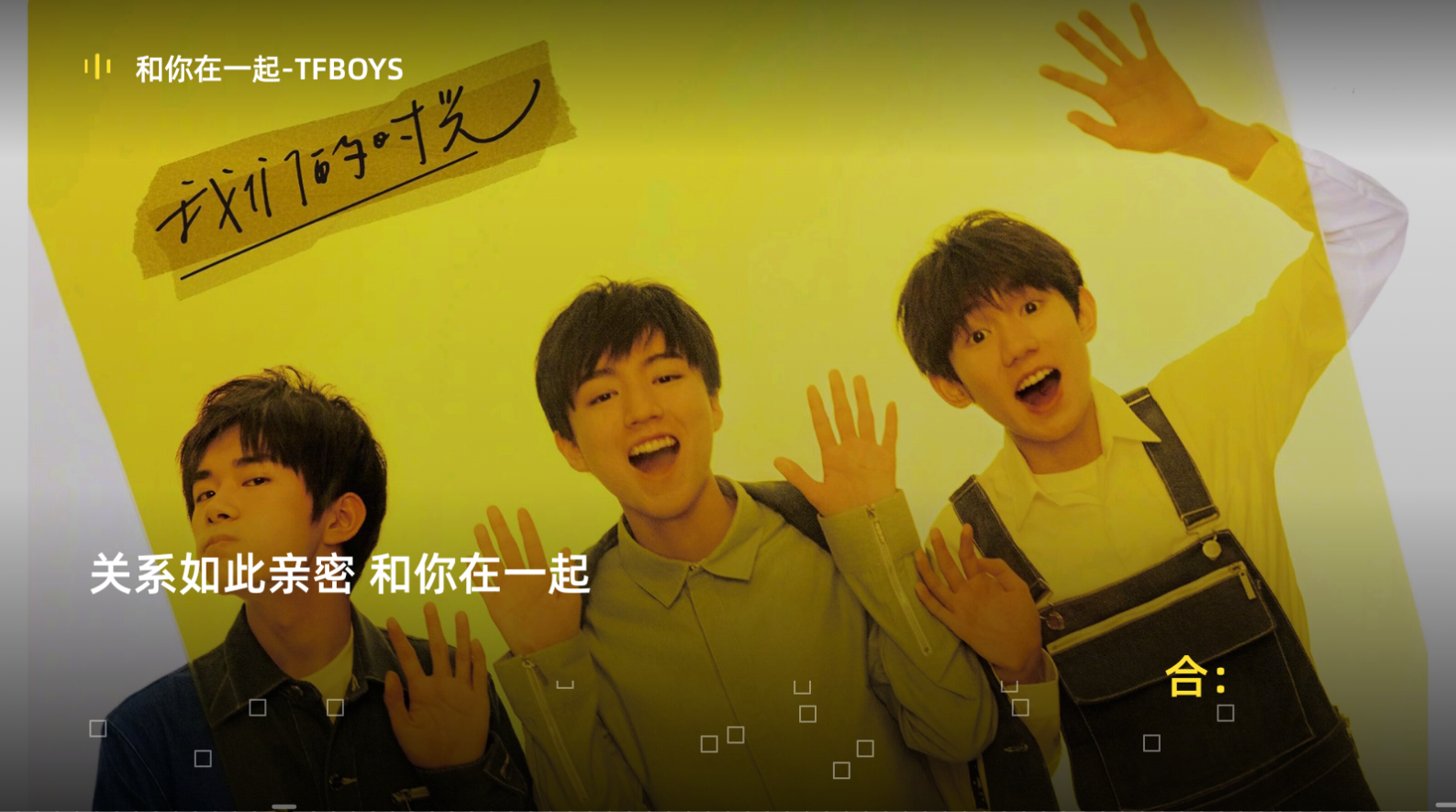 tfboys新歌《和你在一起》如何免费听?演唱会何时开播?