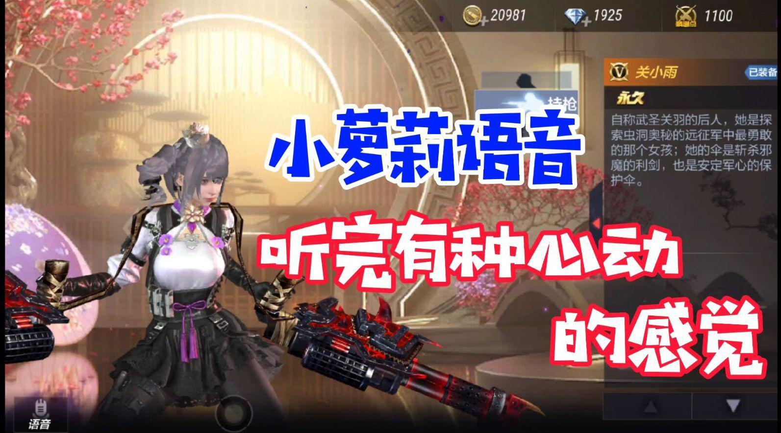 关小雨实战音效,听听小萝莉的受击音效