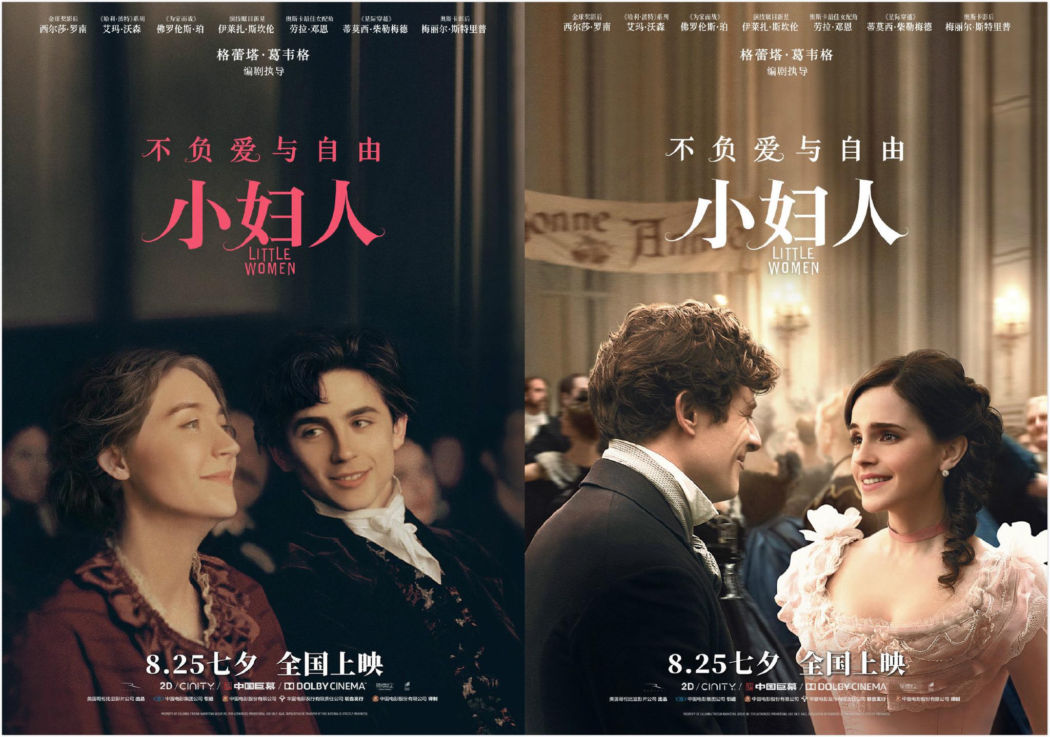 罗南甜茶小妇人内地定档8月25日上映