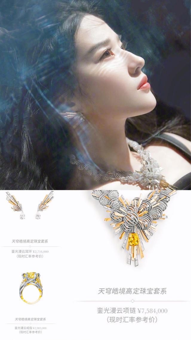 刘亦菲社交平台底下好多粉丝晒单,要知道,这个品牌的珠宝可是很贵的!