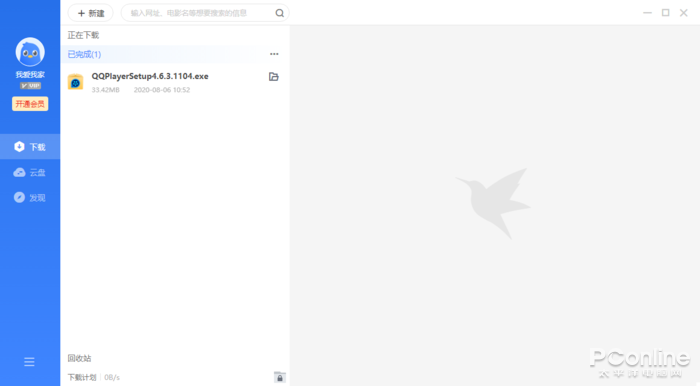 迅雷11新版抢先体验