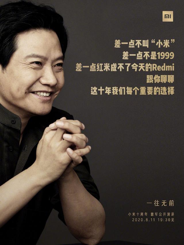 此次小米十周年演讲,不管是小米10至尊纪念版,亦或者是对于小米和雷军