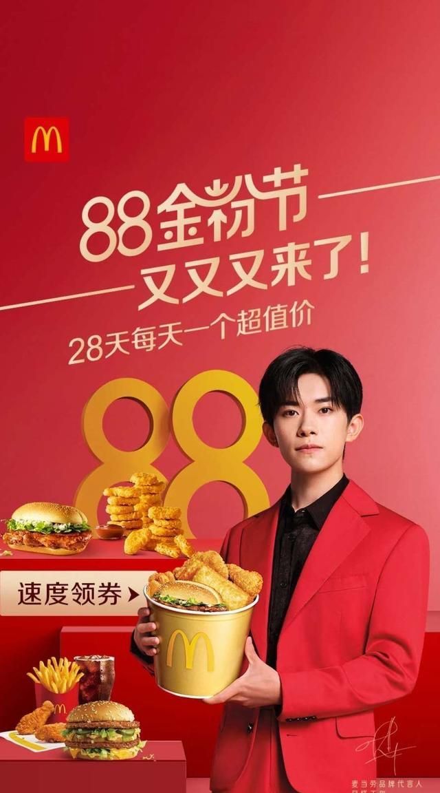 易烊千玺一个代言上两个热搜,这人气没话说|麦当劳|易烊千玺|金粉