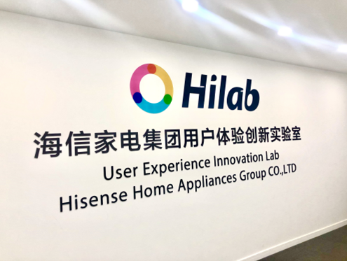 海信家电集团用户体验创新实验室——力争搭建一流的创新体验平台