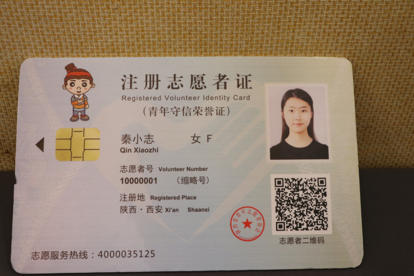 陕西省青年志愿者联名卡今天在西安发行