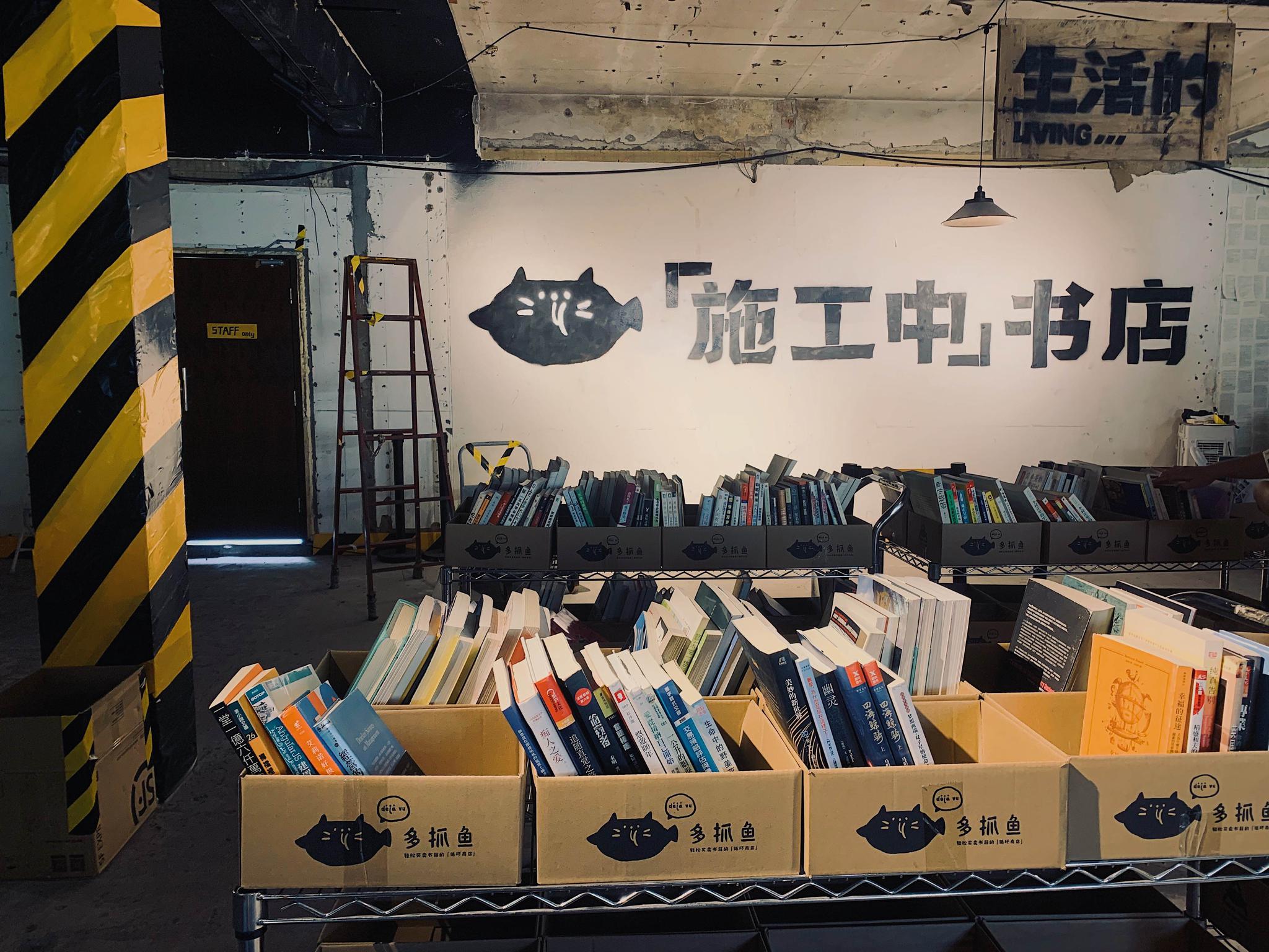 最前线|走过路过,多抓鱼上海快闪书店正在"施工中"