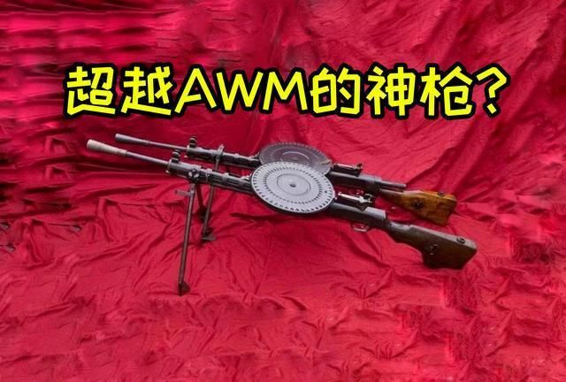 唯一可以比肩awm的神枪,主播用了都说好!