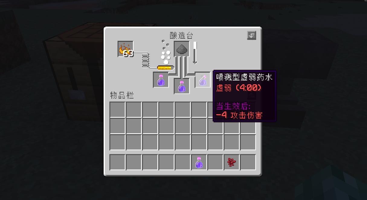 找到村民,我们要做一些准备工作,收集,制作一些必要的物品:虚弱药水