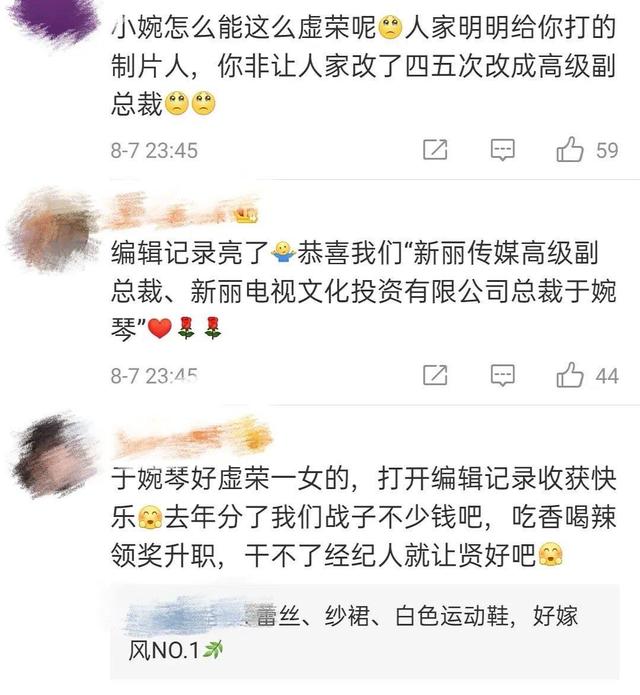 肖战粉丝纷纷辱骂于婉琴,因为于婉琴是肖战的经纪人.