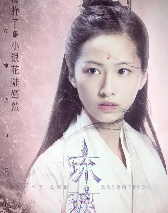 杨肸子琉璃美人煞演绎古灵精怪小银花颜值不输女主