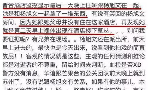 3年前的一个凌晨女星任娇裸死酒店草丛父母做法耐人寻味