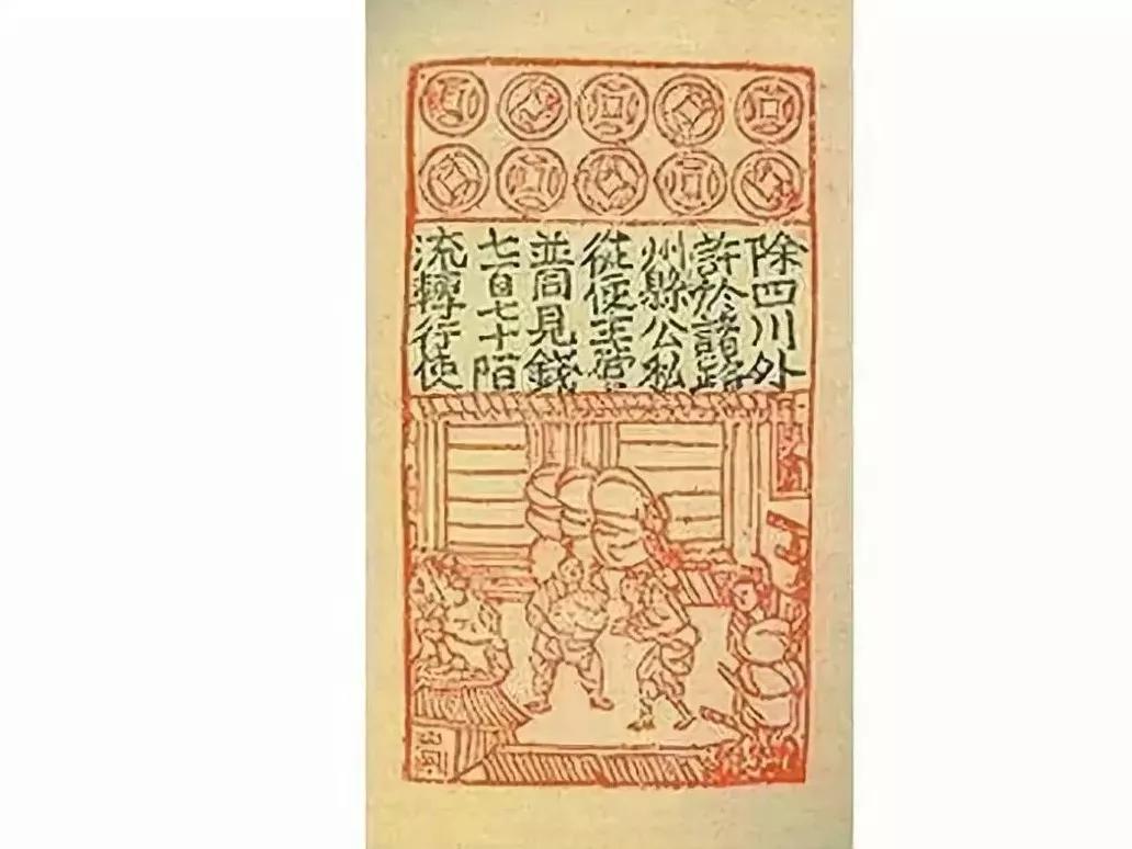 北宋交子是世上第一种纸币，这种纸币经济，最后是怎么崩盘的？|交子|纸币|朝廷_新浪新闻