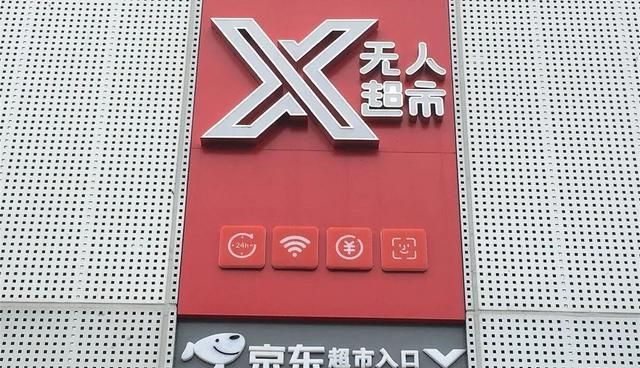 爆料:无人超市来丰县啦,24小时营业,拿了就走,自动结算!