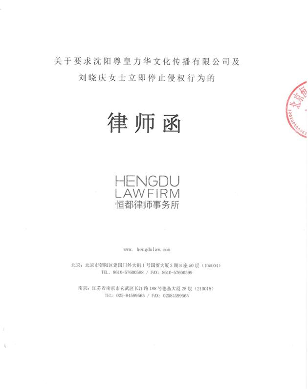 三毛电影版权方发律师函 要求刘晓庆等公开致歉