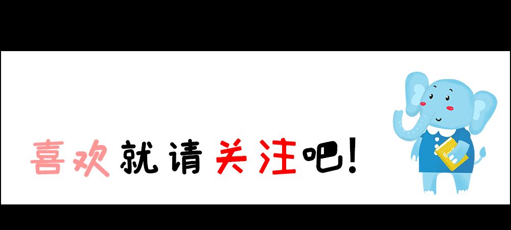 我们明天再见吧,如果各位小伙伴喜欢我的话,可以点个关注再走,我每天