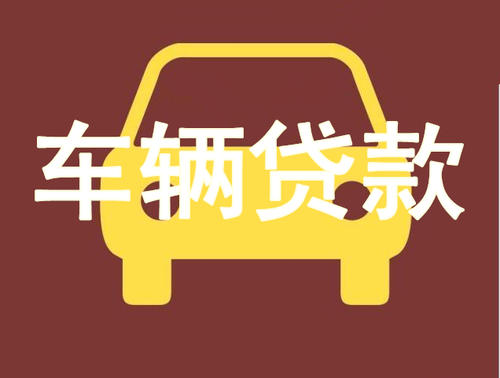 车贷还清2年,37辆车被拖走,经销商和贷款公司还都是受害者?