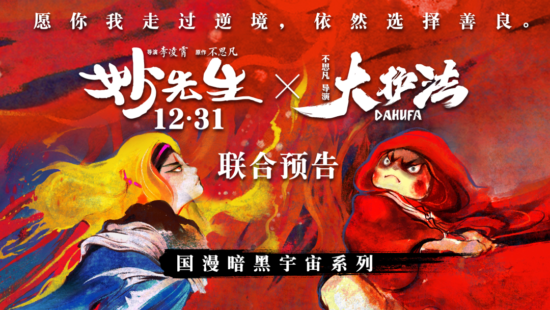 零窗口期院线转网络播放妙先生为什么不太妙