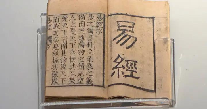 《易经》,为什么被奉为群经之首?|周易|易传|易经_新浪新闻
