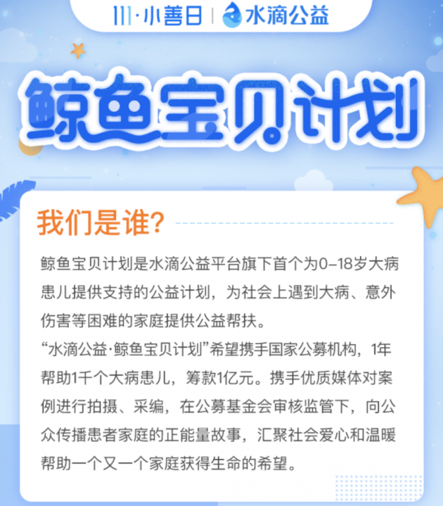 水滴鲸鱼宝贝计划今年已为大病患儿筹集1.47亿医疗资金