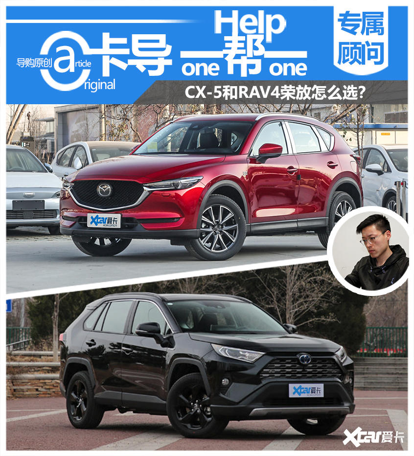 卡导一帮一:马自达cx-5对比rav4荣放