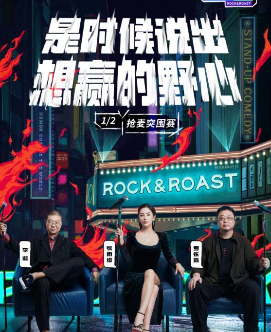 脱口秀大会第三季开播罗永浩来不奇怪张雨绮的分量有点重