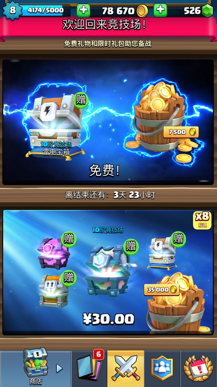 皇室战争老玩家回归,官方送上雷电宝箱,打开后玩家超开心|宝箱|雷电|