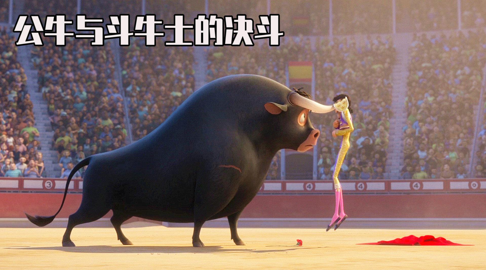 公牛的父亲被斗牛士击杀但它却饶了仇人一命