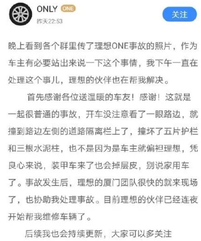 理想ONE断轴事件后续：车主操作不当，售后服务令人满意