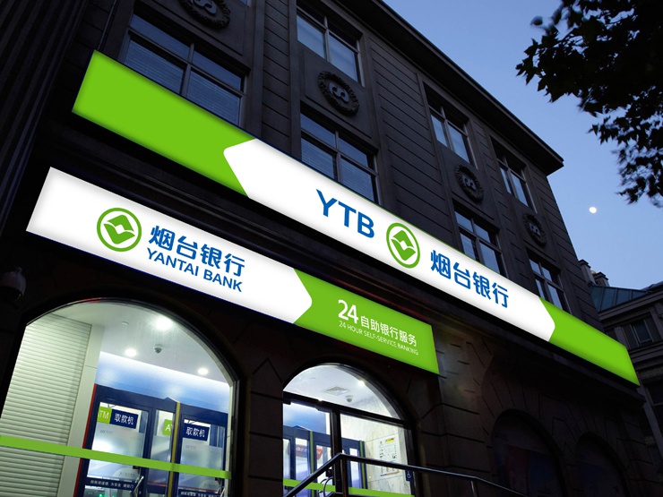 烟台银行再现高管"落马" 财务指标难言乐观,股权降价转让|烟台银行